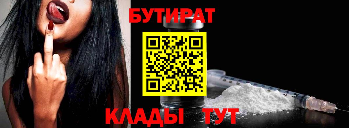 Канаш  БУТИРАТ  Вход с VPN  Бутират оксана 