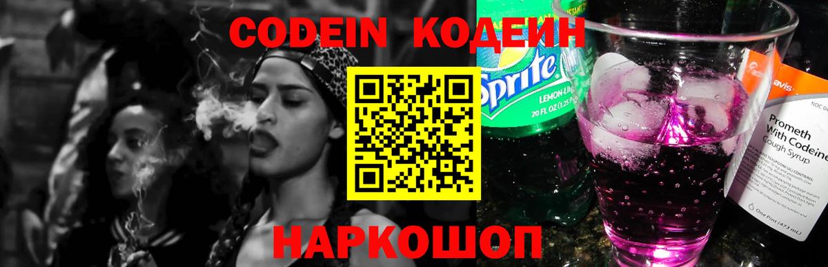 Кодеиновый сироп Lean напиток Lean (лин)  Вход с VPN  Канаш 