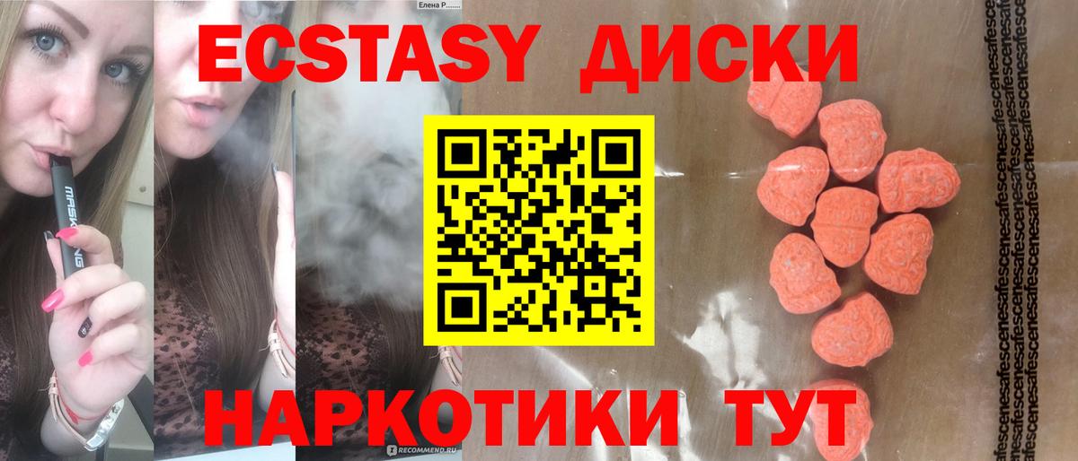 Ecstasy 250 мг Канаш