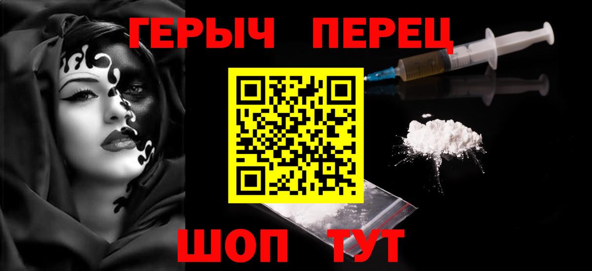 Героин хмурый  Вход с VPN  Героин  Канаш 