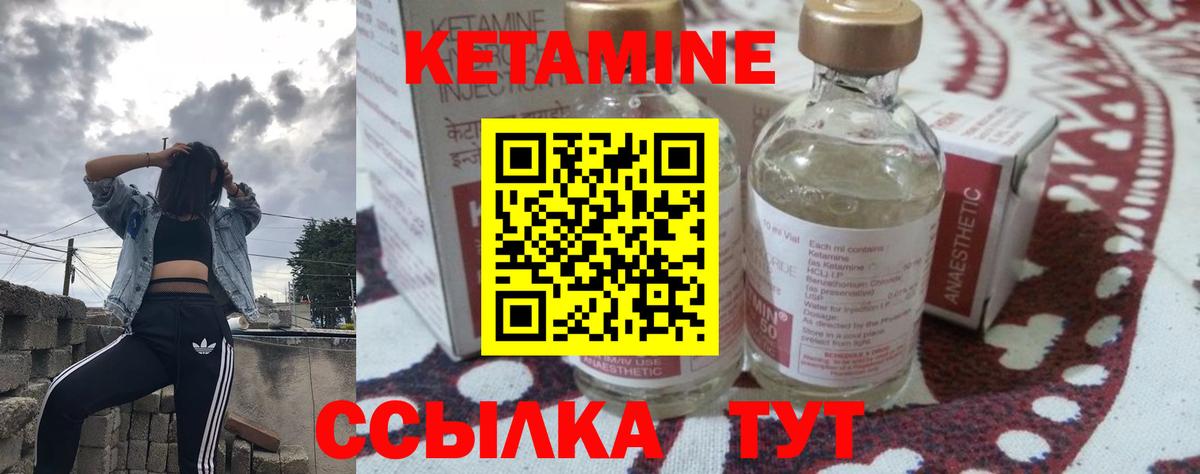 КЕТАМИН ketamine Канаш