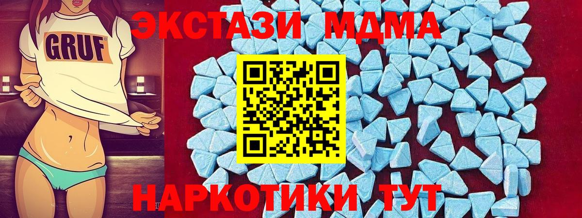 МДМА  MDMA VHQ  Канаш  Вход с VPN  МДМА Molly 