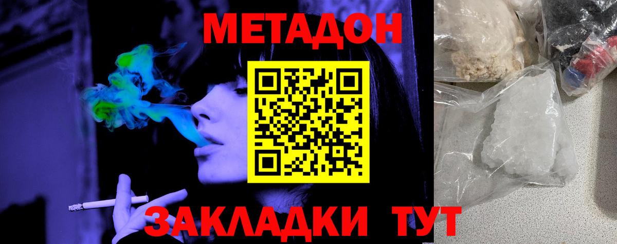 МЕТАДОН кристалл Канаш