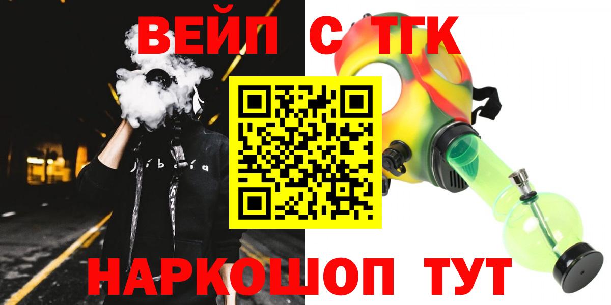 ТГК вейп с тгк  Вход с VPN  Дистиллят ТГК Wax  Канаш 